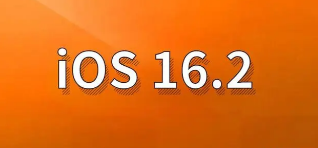 罗源苹果手机维修分享哪些机型建议升级到iOS 16.2版本 