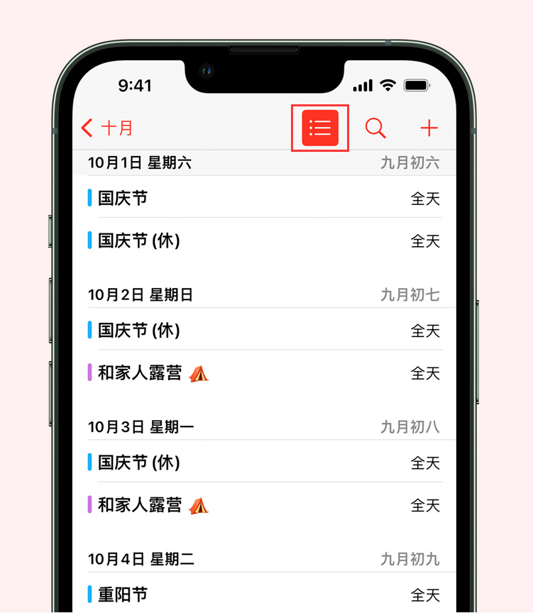 罗源苹果手机维修分享如何在 iPhone 日历中查看节假日和调休时间 