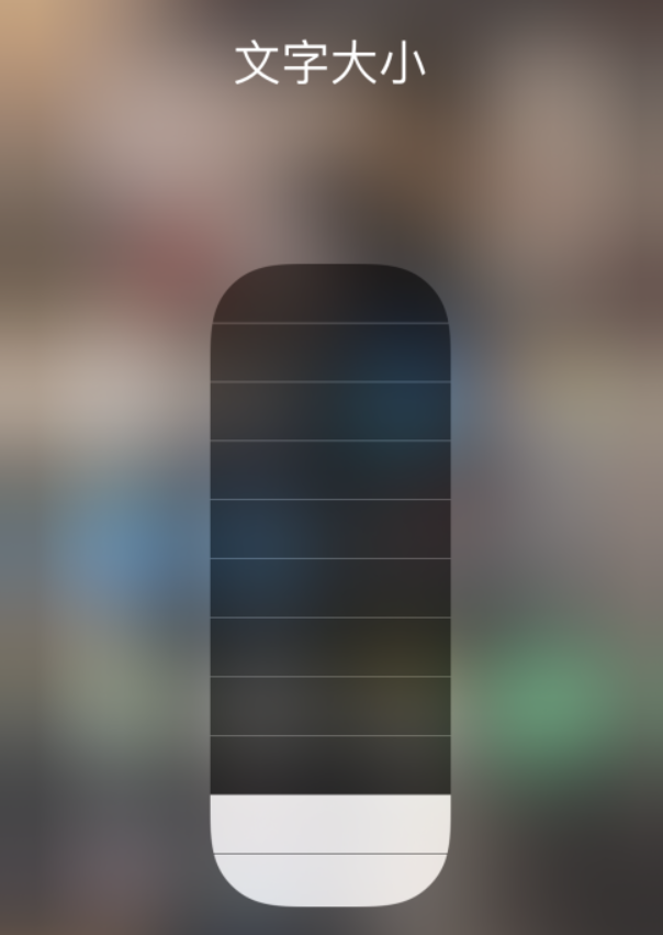 罗源苹果手机维修分享小技巧：在 iPhone 控制中心快速调节字体大小 