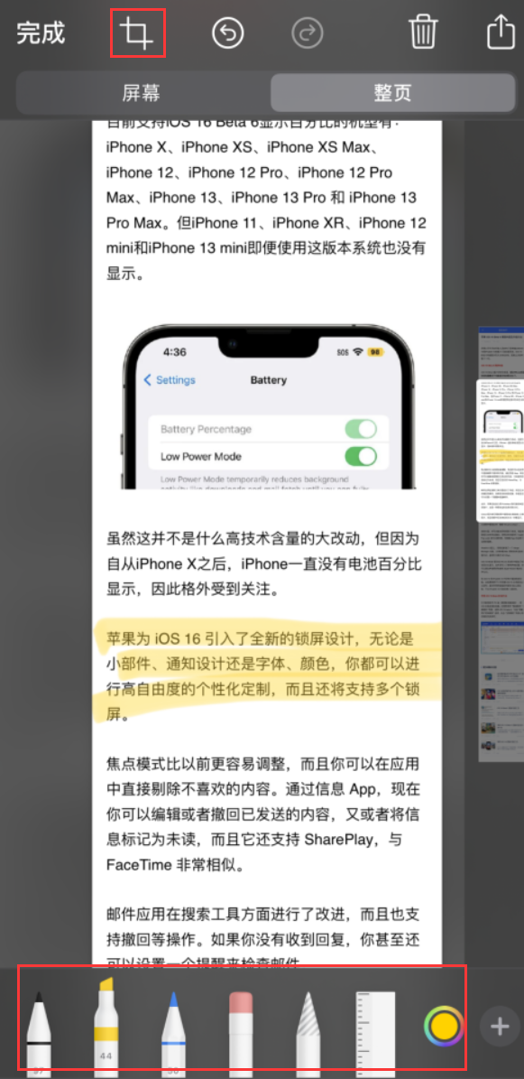 罗源苹果手机维修分享小技巧：在 iPhone 上给截屏图片做标记 