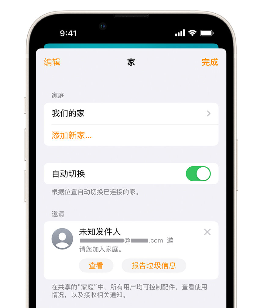 罗源苹果手机维修分享iPhone 小技巧：在“家庭”应用中删除和举报垃圾邀请 