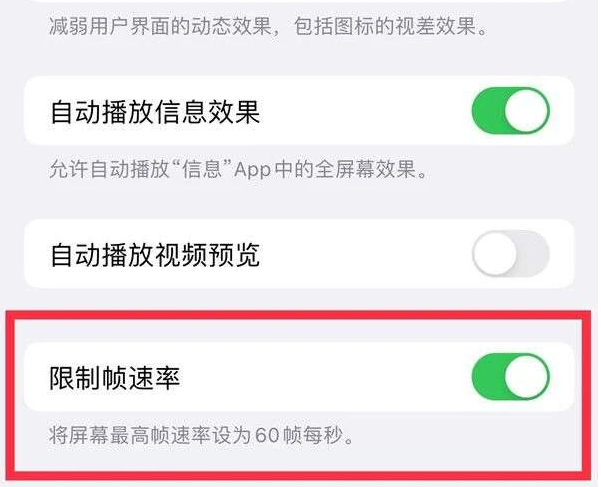 罗源苹果13维修分享iPhone13 Pro高刷是否可以手动控制 