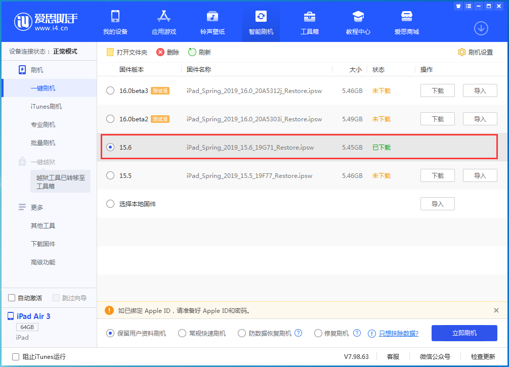 罗源苹果手机维修分享iOS15.6正式版更新内容及升级方法 