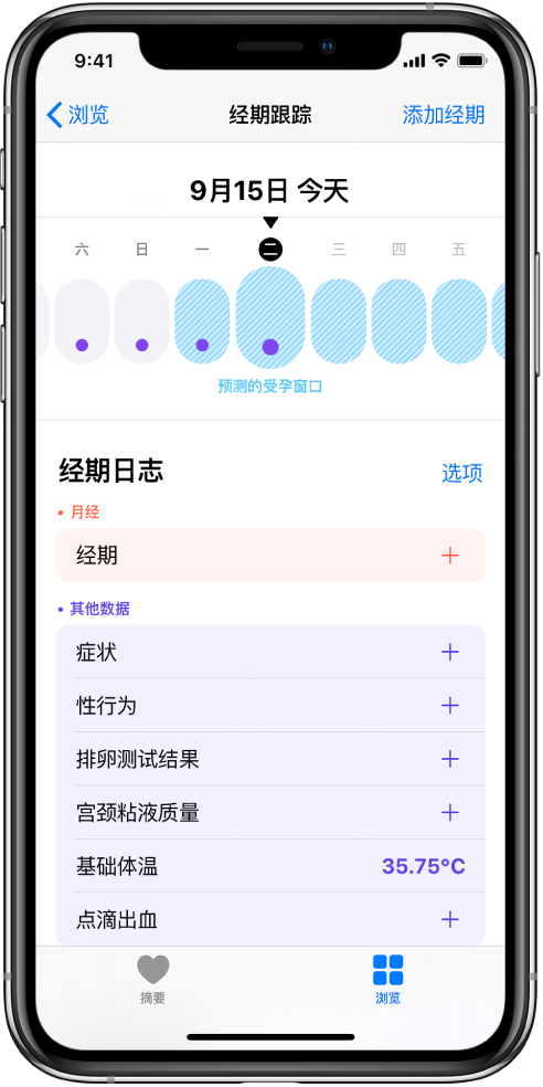 罗源苹果13维修分享如何使用iPhone13监测女生经期 