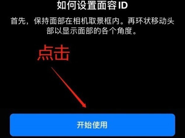 罗源苹果13维修分享iPhone 13可以录入几个面容ID 