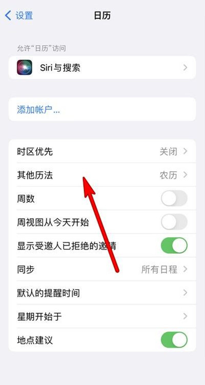 罗源苹果13修分享iPhone 13手机农历设置方法 