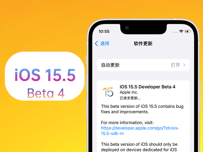 罗源苹果手机维修分享iOS 15.5 Beta4优缺点汇总 