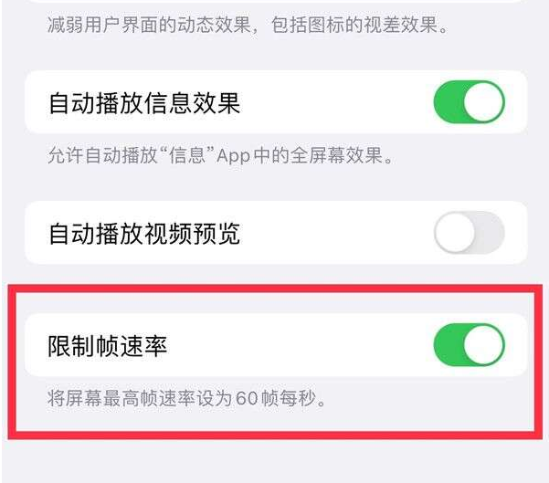 罗源苹果13维修分享iPhone13 Pro高刷设置方法 