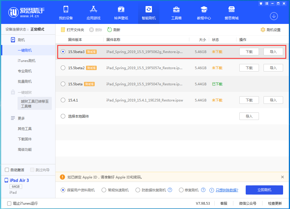 罗源苹果手机维修分享iOS15.5 Beta 3更新内容及升级方法 