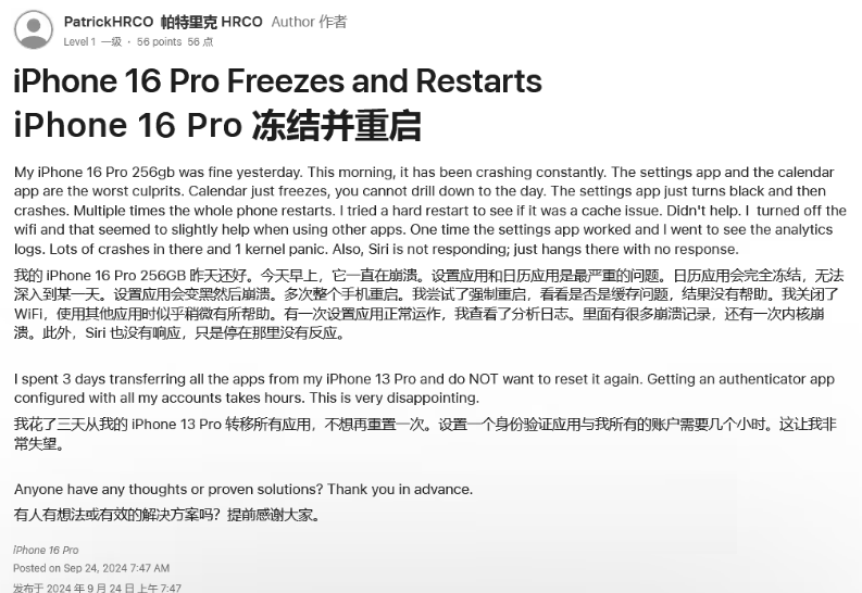 罗源苹果16维修分享iPhone 16 Pro / Max 用户遇随机卡死 / 重启问题 