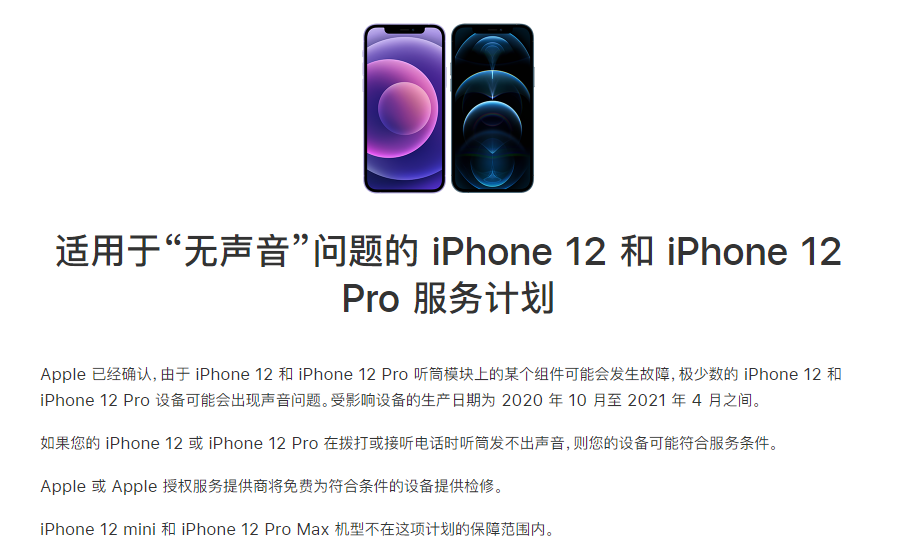 罗源苹果手机维修分享iPhone 12/Pro 拨打或接听电话时无声音怎么办 