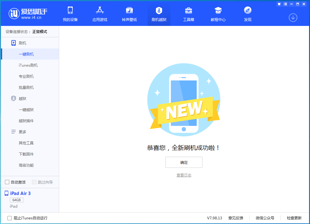 罗源苹果手机维修分享iOS 15.7.1 RC版升级_iOS 15.7.1 RC版一键刷机教程 