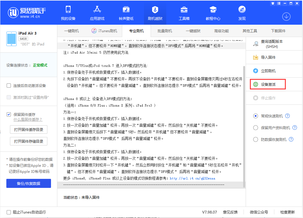 罗源苹果手机维修分享iOS 13.2.2正式版_iOS 13.2.2 正式版一键刷机教程 