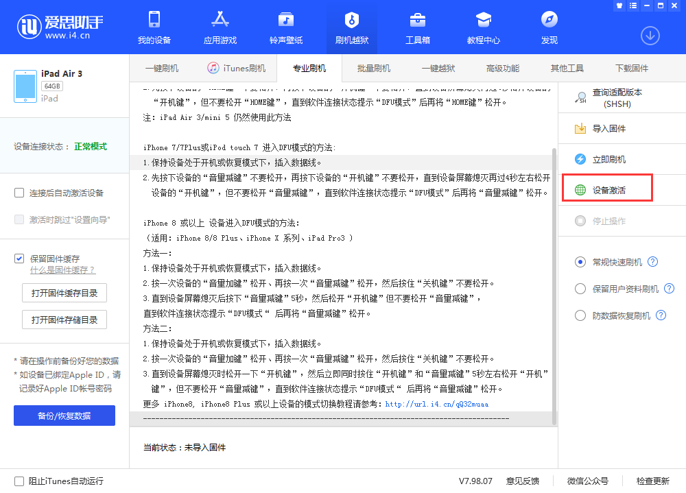罗源苹果手机维修分享iOS 13.3 测试版_iOS 13.3 测试版一键刷机教程 